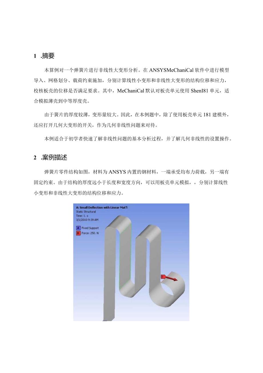 弹簧片零件的大变形分析.docx_第3页