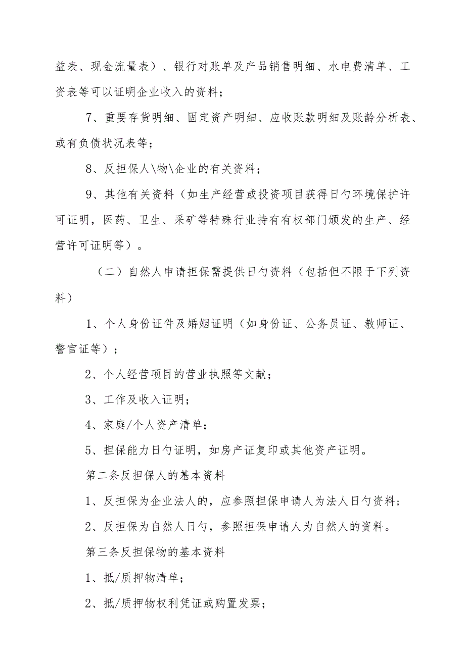 担保公司风险控制制度.docx_第2页