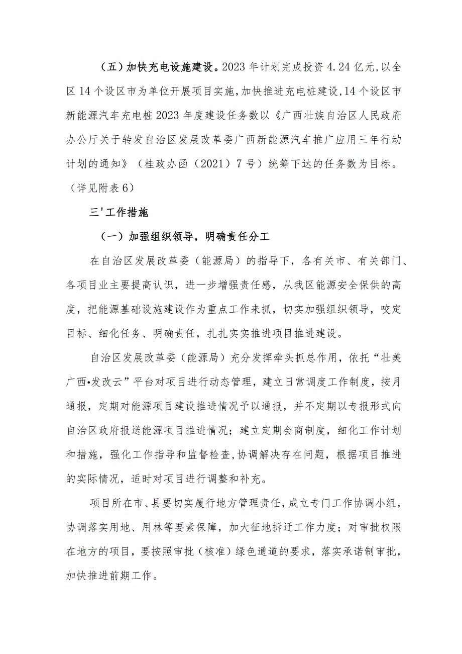 广西能源基础设施建设2023年工作推进方案.docx_第3页