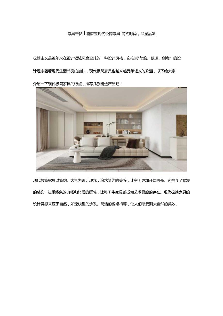 家具干货喜梦宝现代极简家具-简约时尚尽显品味.docx_第1页