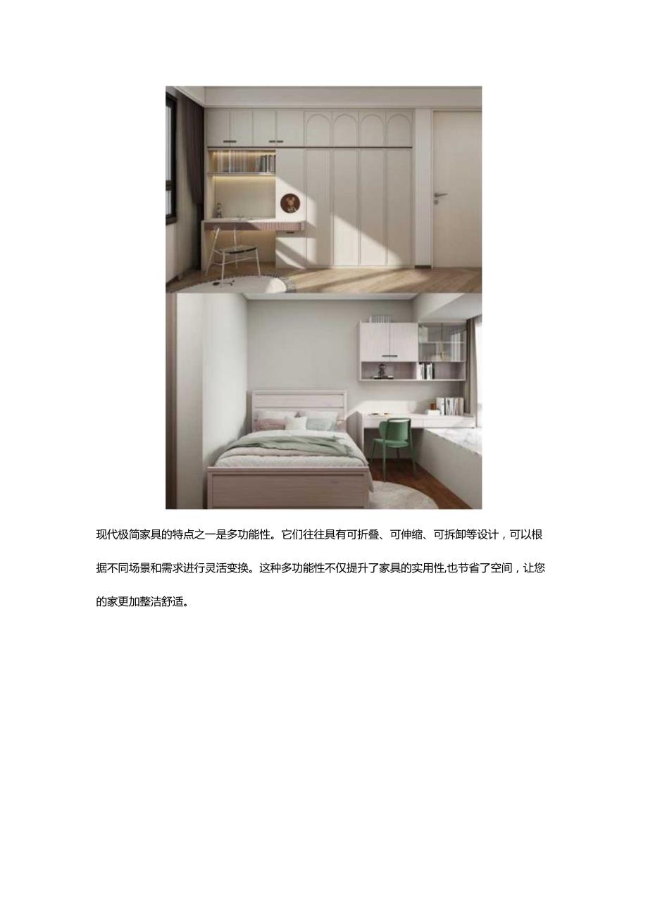 家具干货喜梦宝现代极简家具-简约时尚尽显品味.docx_第2页