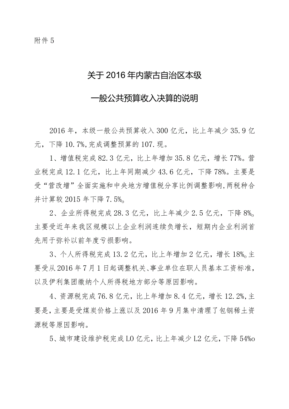 关于2015年内蒙古自治区本级.docx_第1页