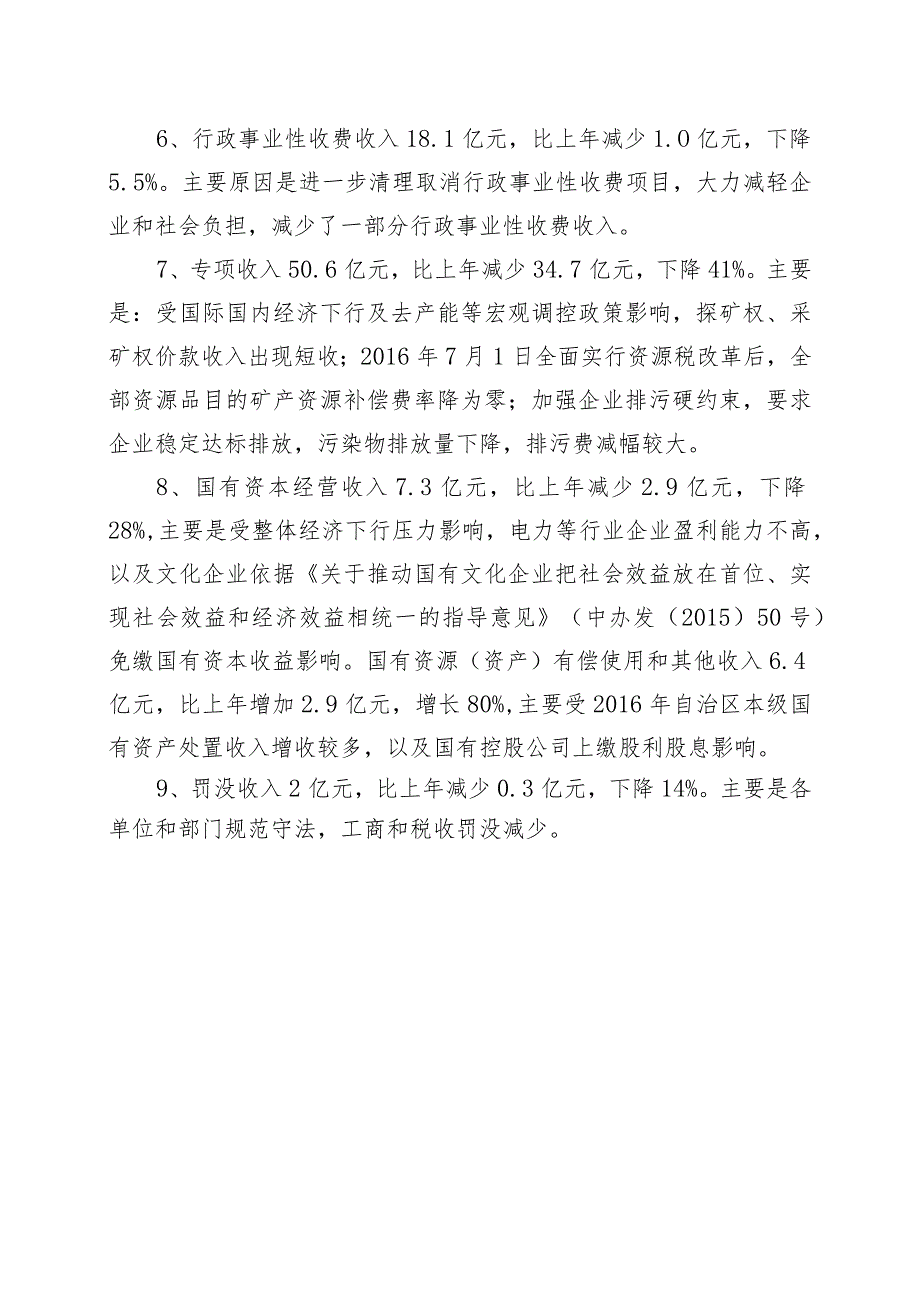 关于2015年内蒙古自治区本级.docx_第2页