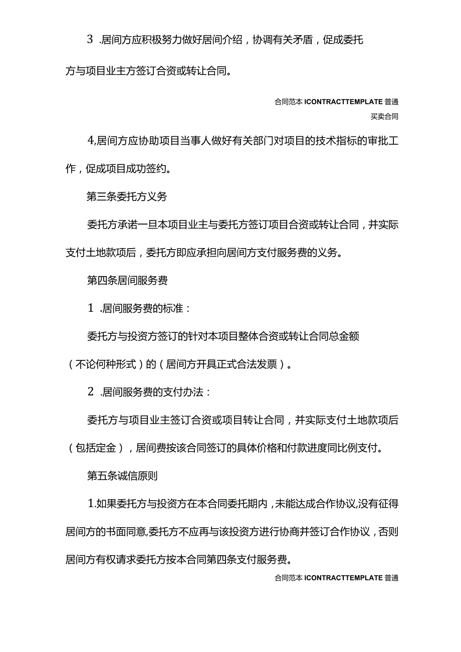 北京市草莓购买合同(合同范本).docx_第3页