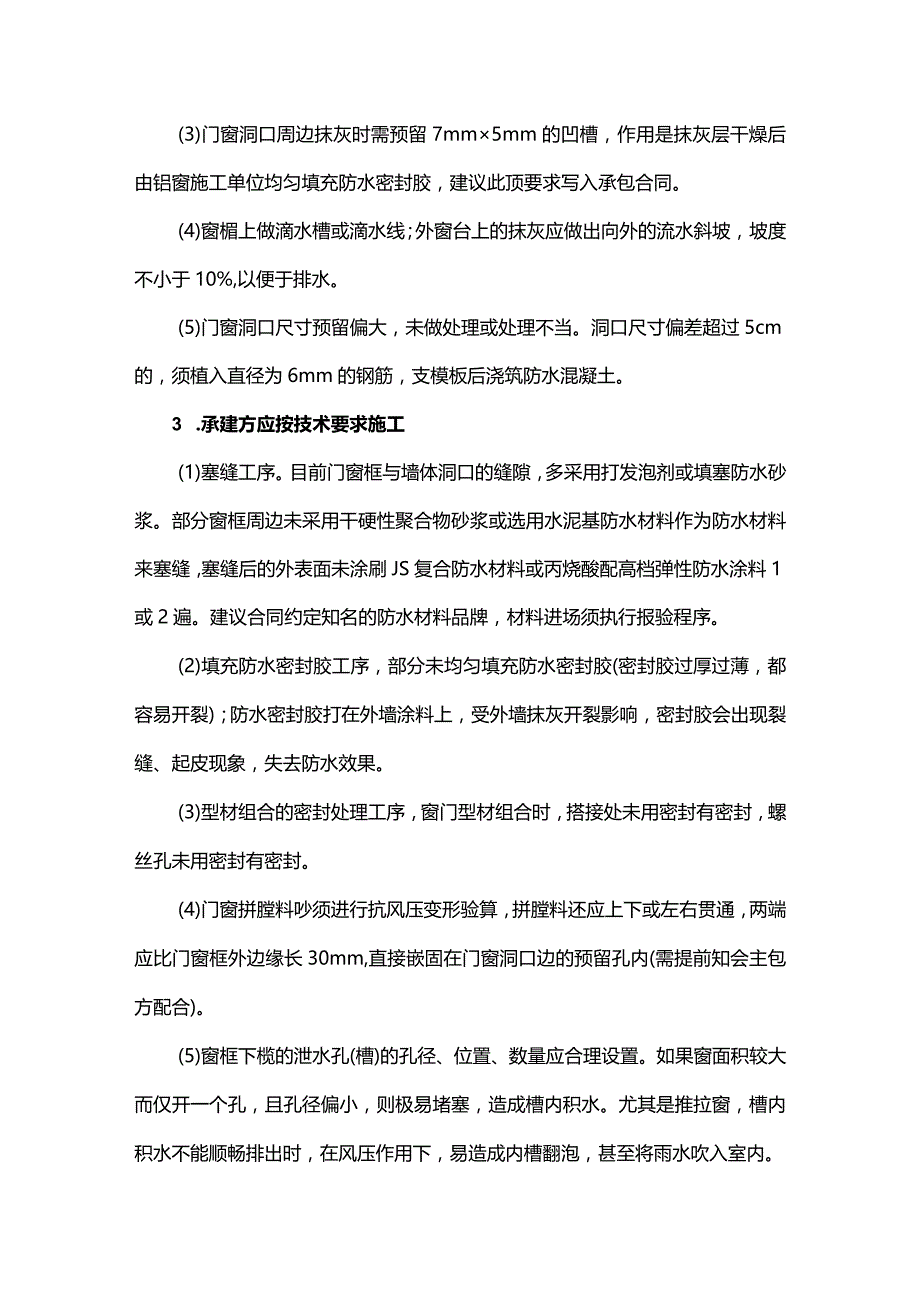 对铝合金门窗渗漏防治的管理措施.docx_第2页