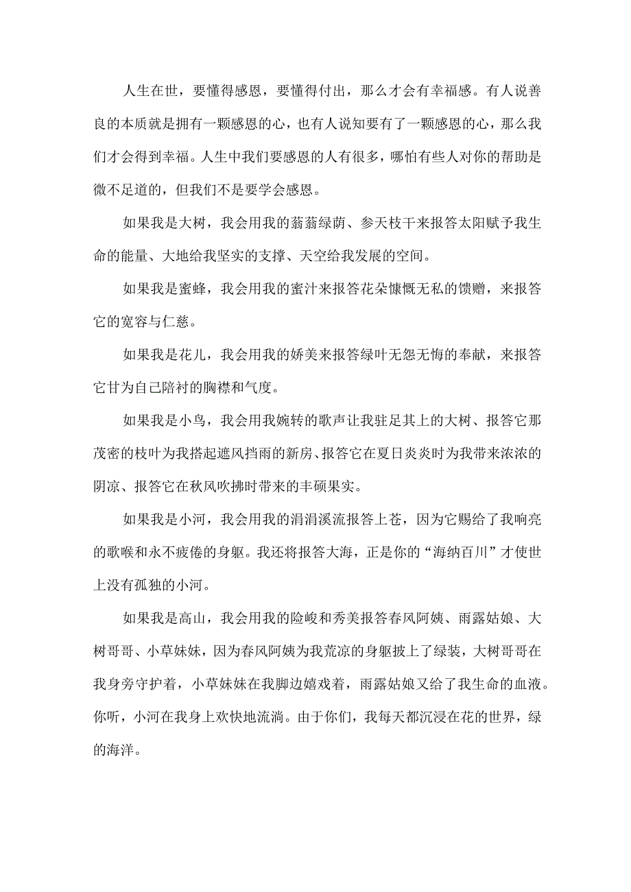 感恩的心暗示的发.docx_第1页