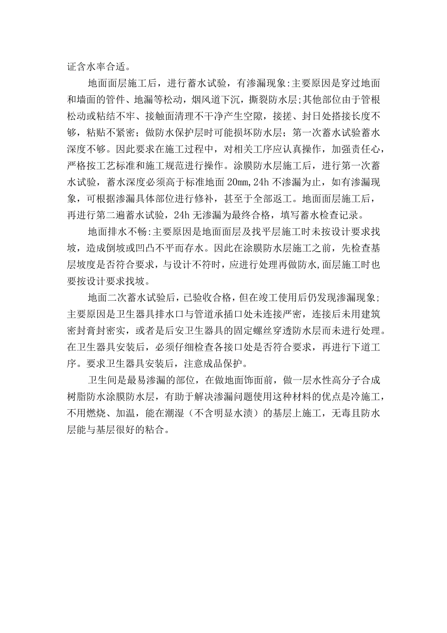 卫生间防水施工工艺.docx_第3页