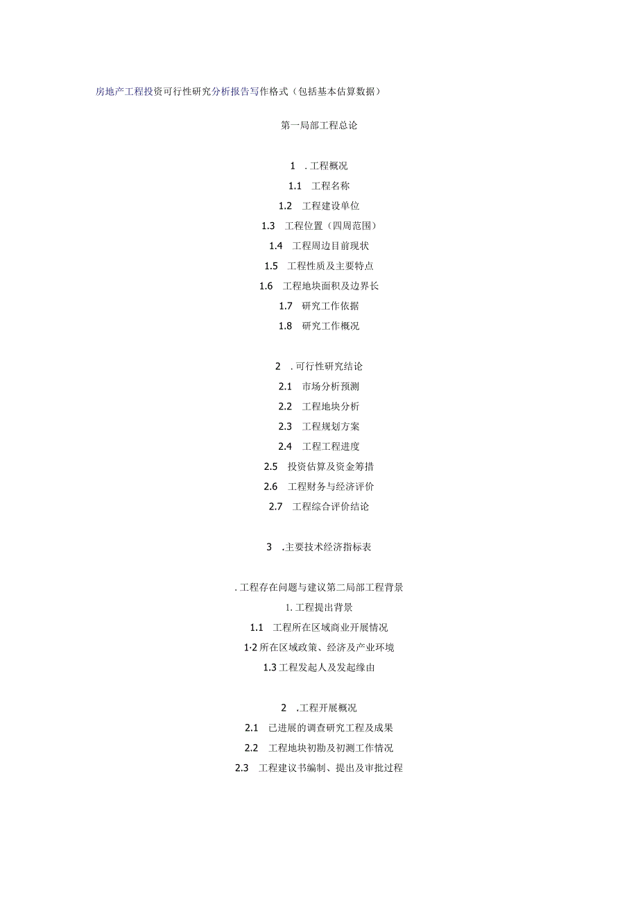 房地产项目投资可行性研究分析报告书写作格式(包括基本估算数据).docx_第1页