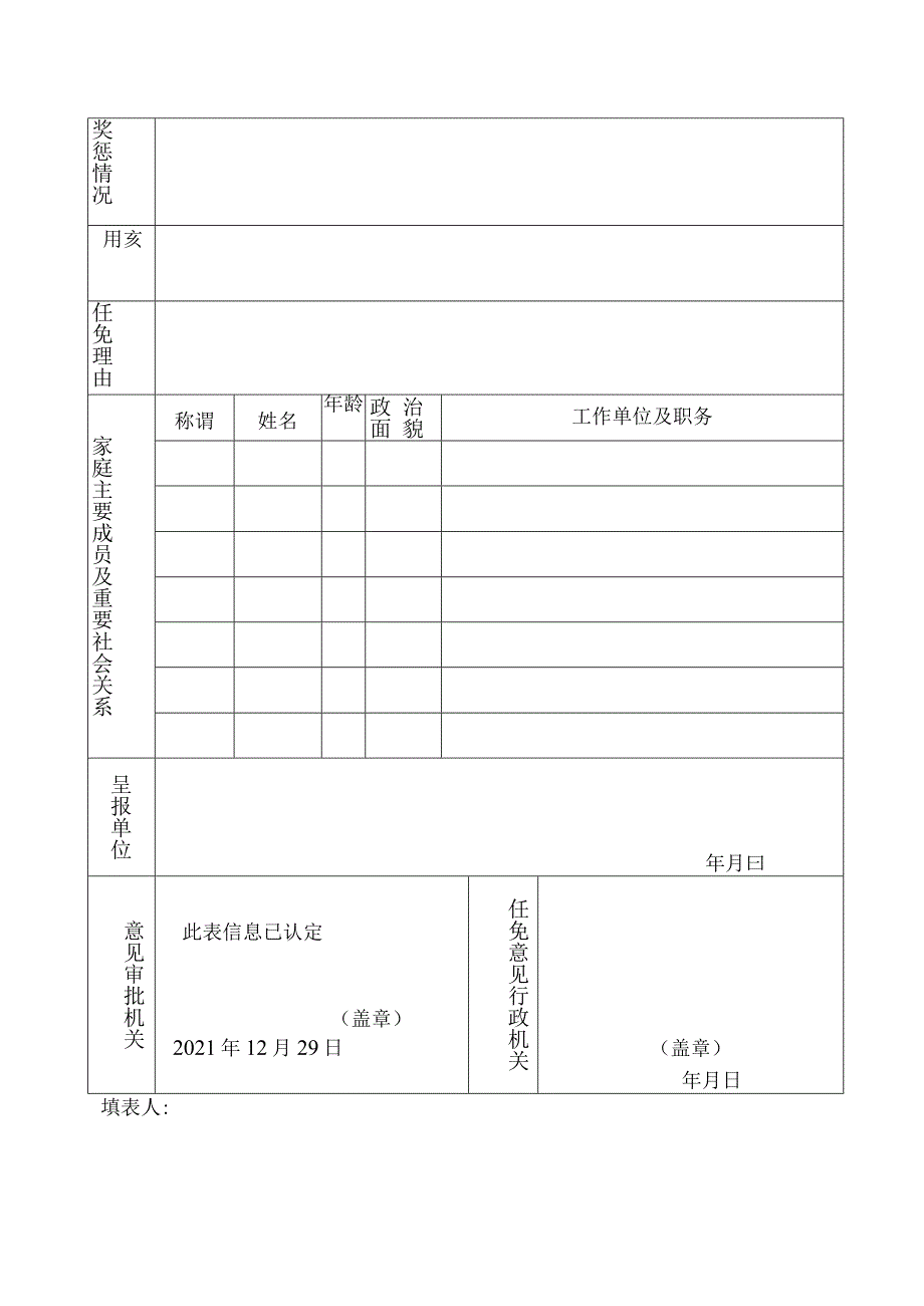 干部任免表.docx_第2页