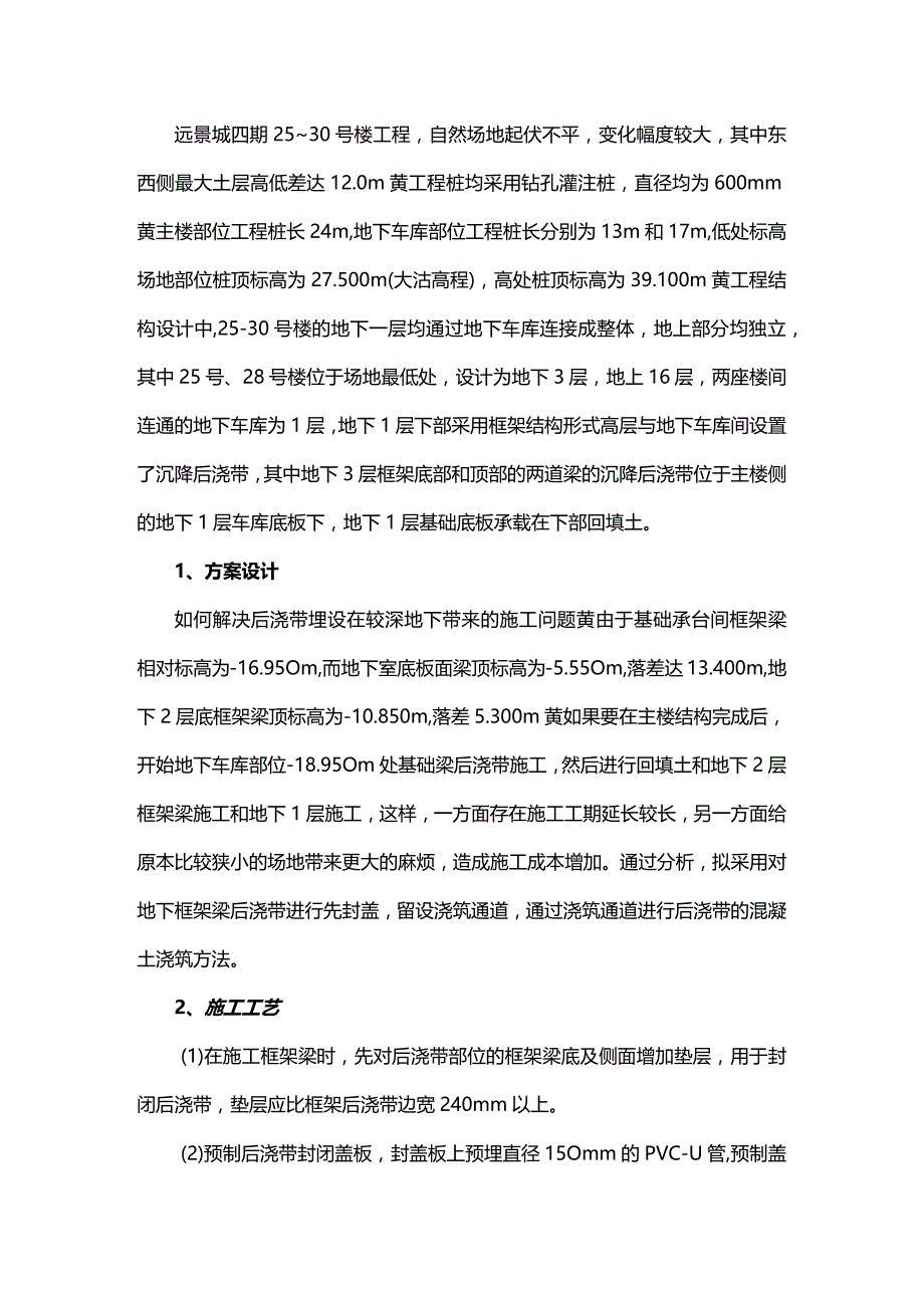 埋地后浇带的工方法.docx_第1页