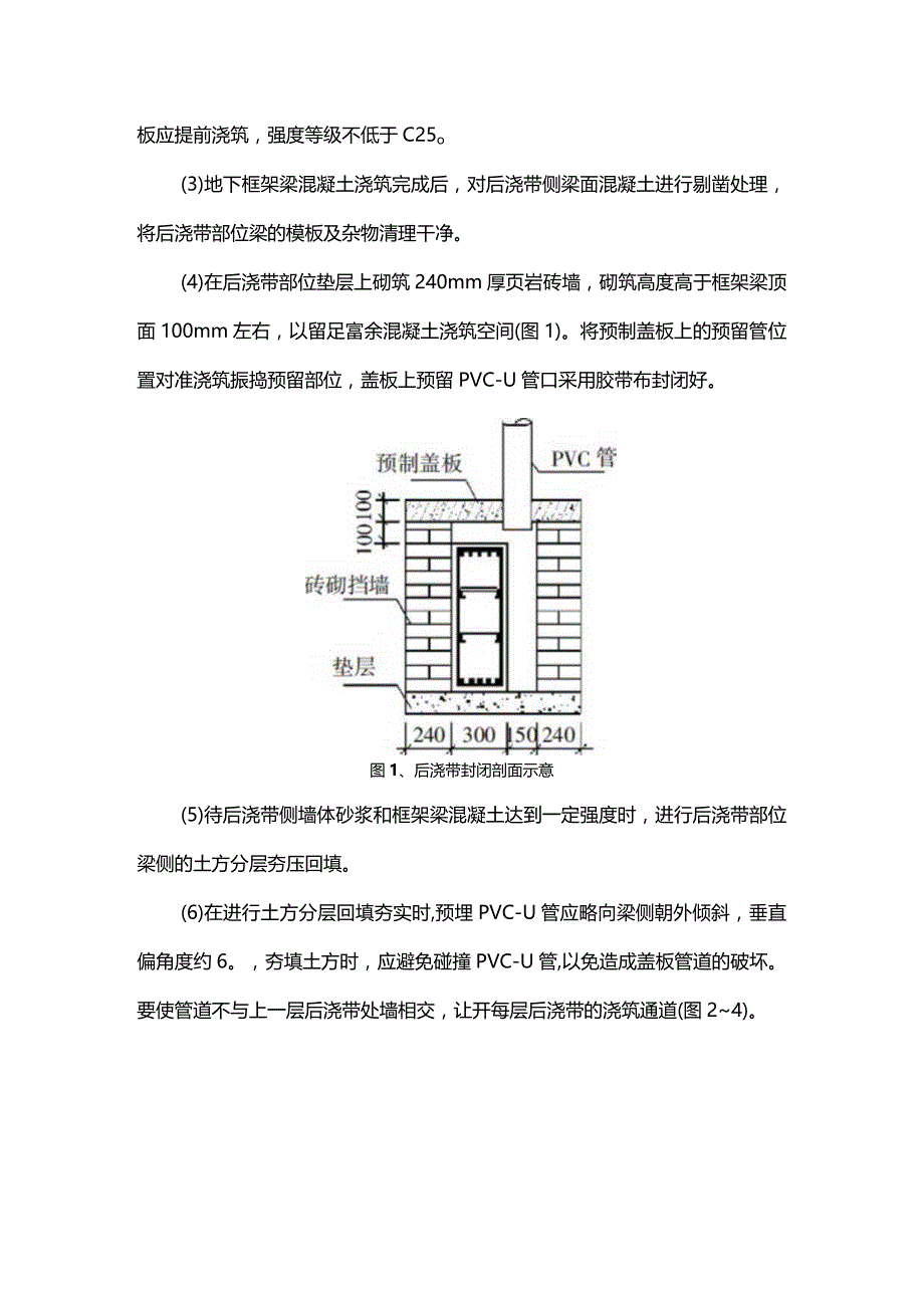 埋地后浇带的工方法.docx_第2页