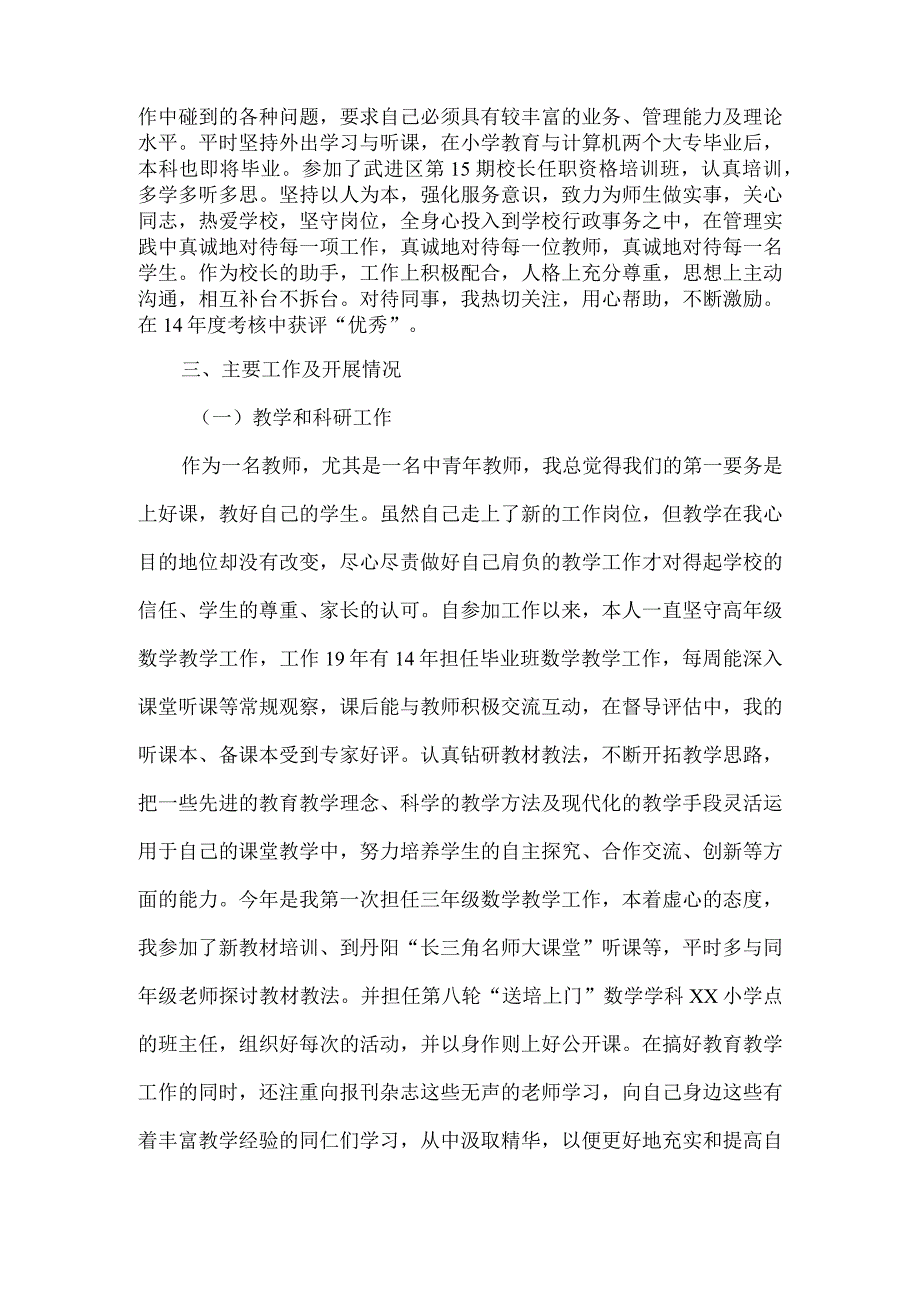 副校长述职报告范例.docx_第2页