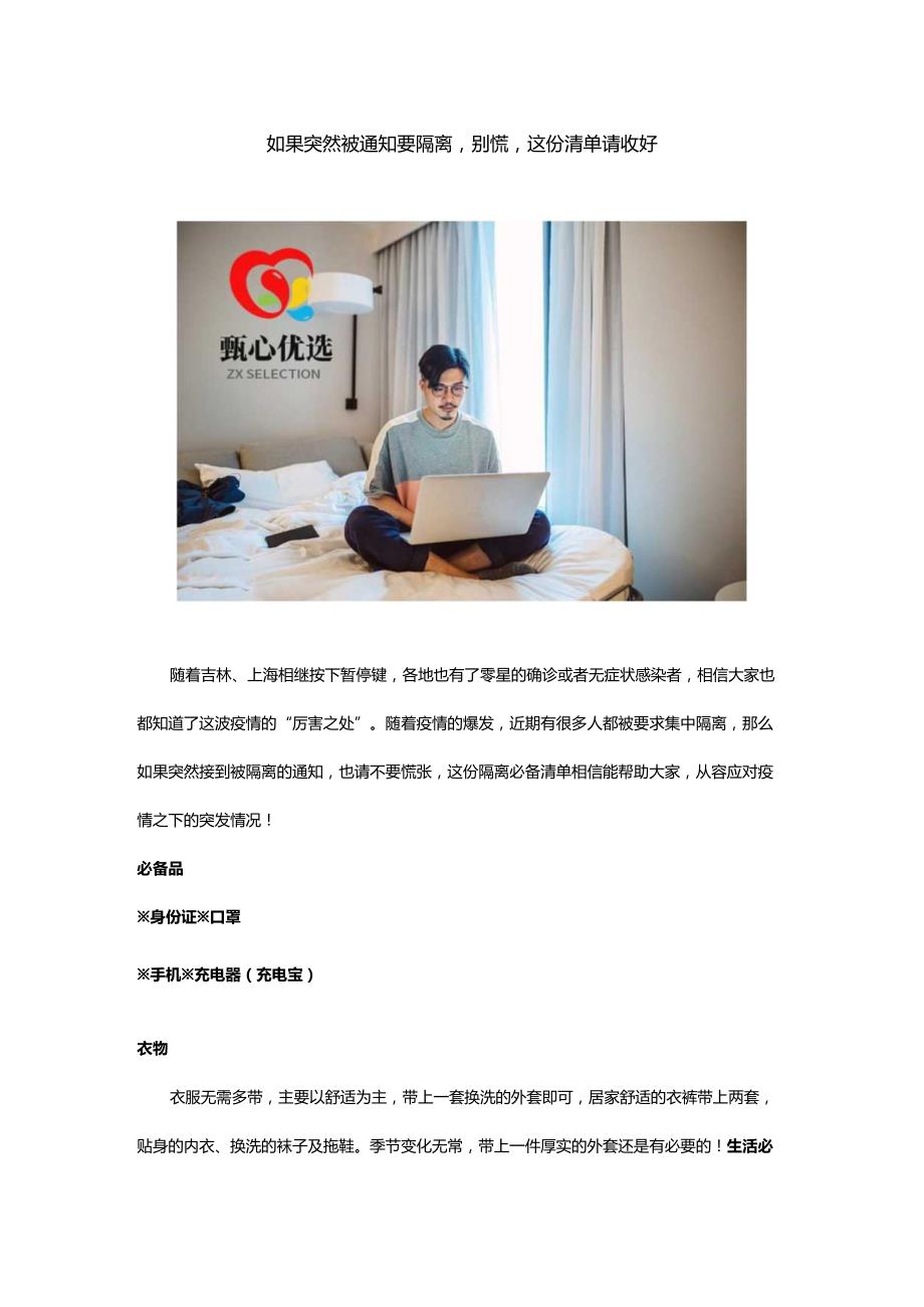 如果突然被通知要隔离别慌这份清单请收好.docx_第1页