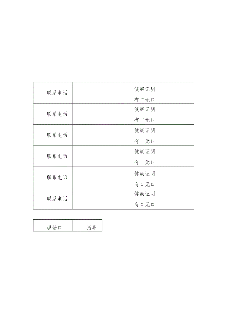 农村集体聚餐备案登记表.docx_第2页