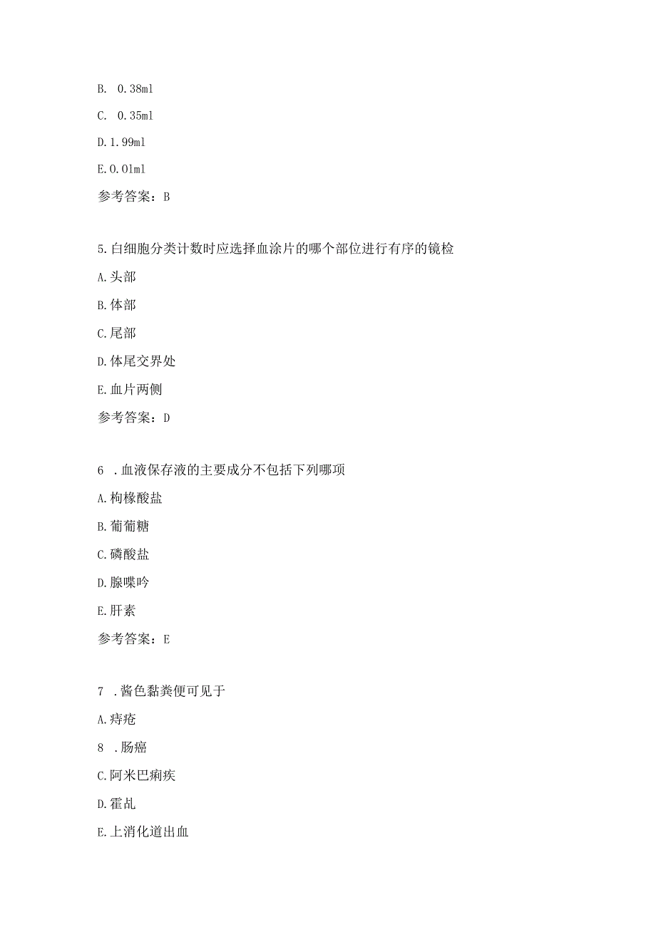 初级检验专业实践能力习题（4）.docx_第2页