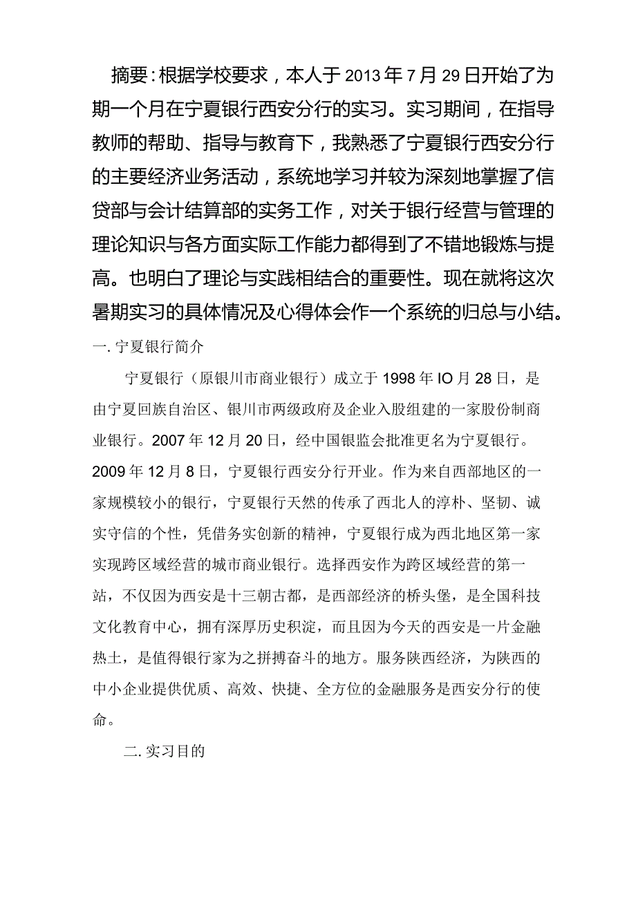 宁夏银行实习报告.docx_第1页
