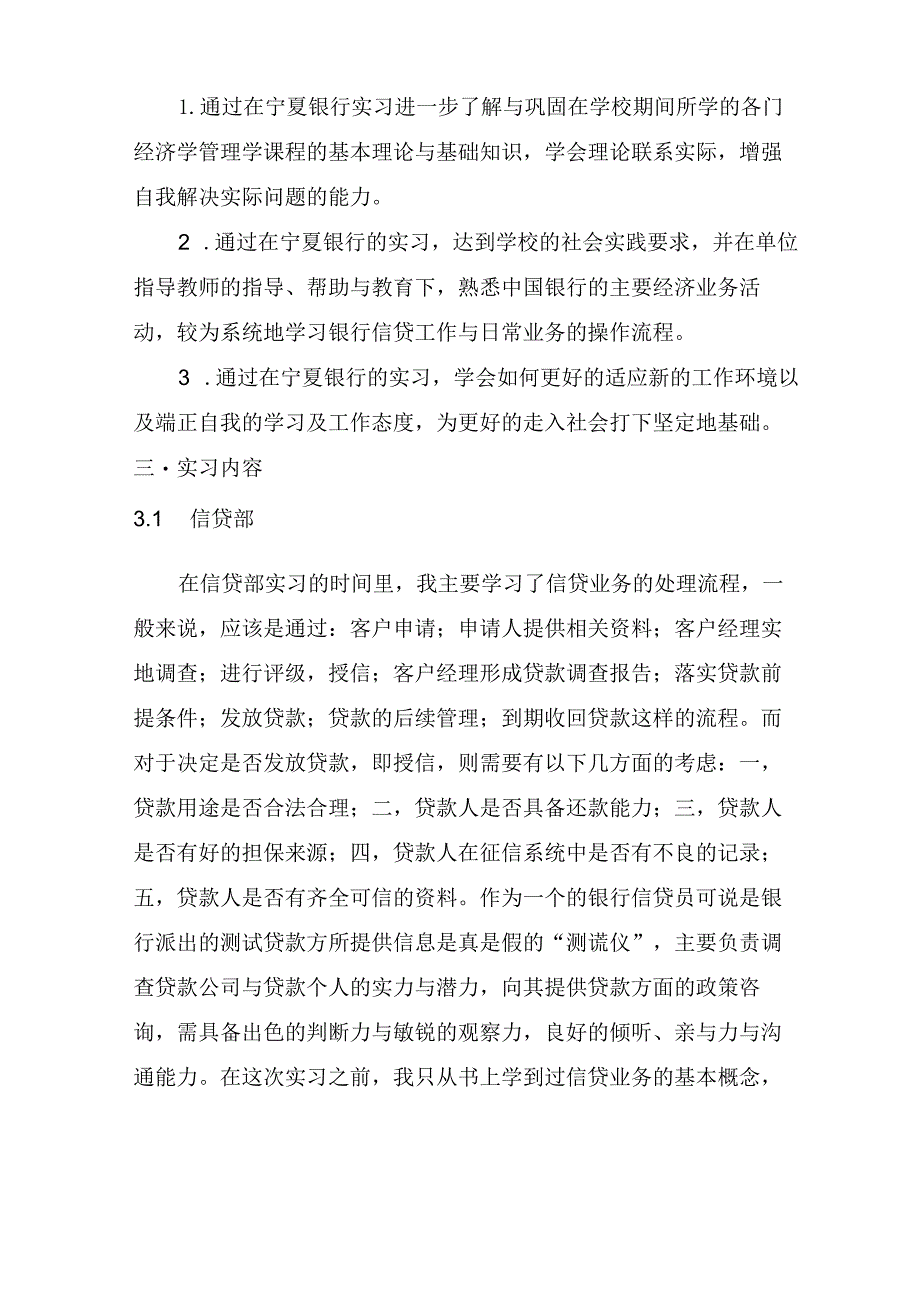 宁夏银行实习报告.docx_第2页