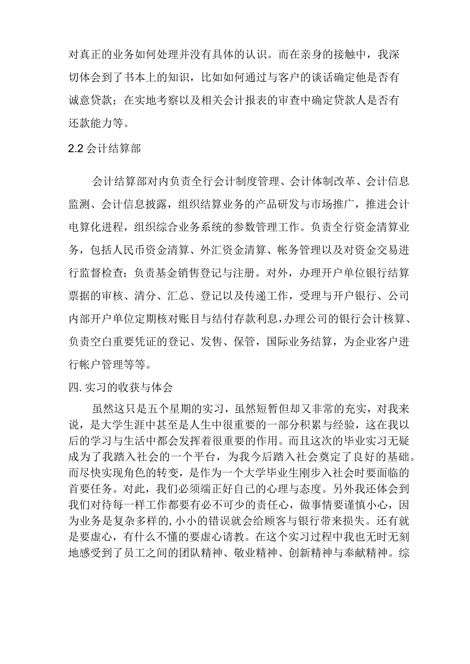 宁夏银行实习报告.docx_第3页