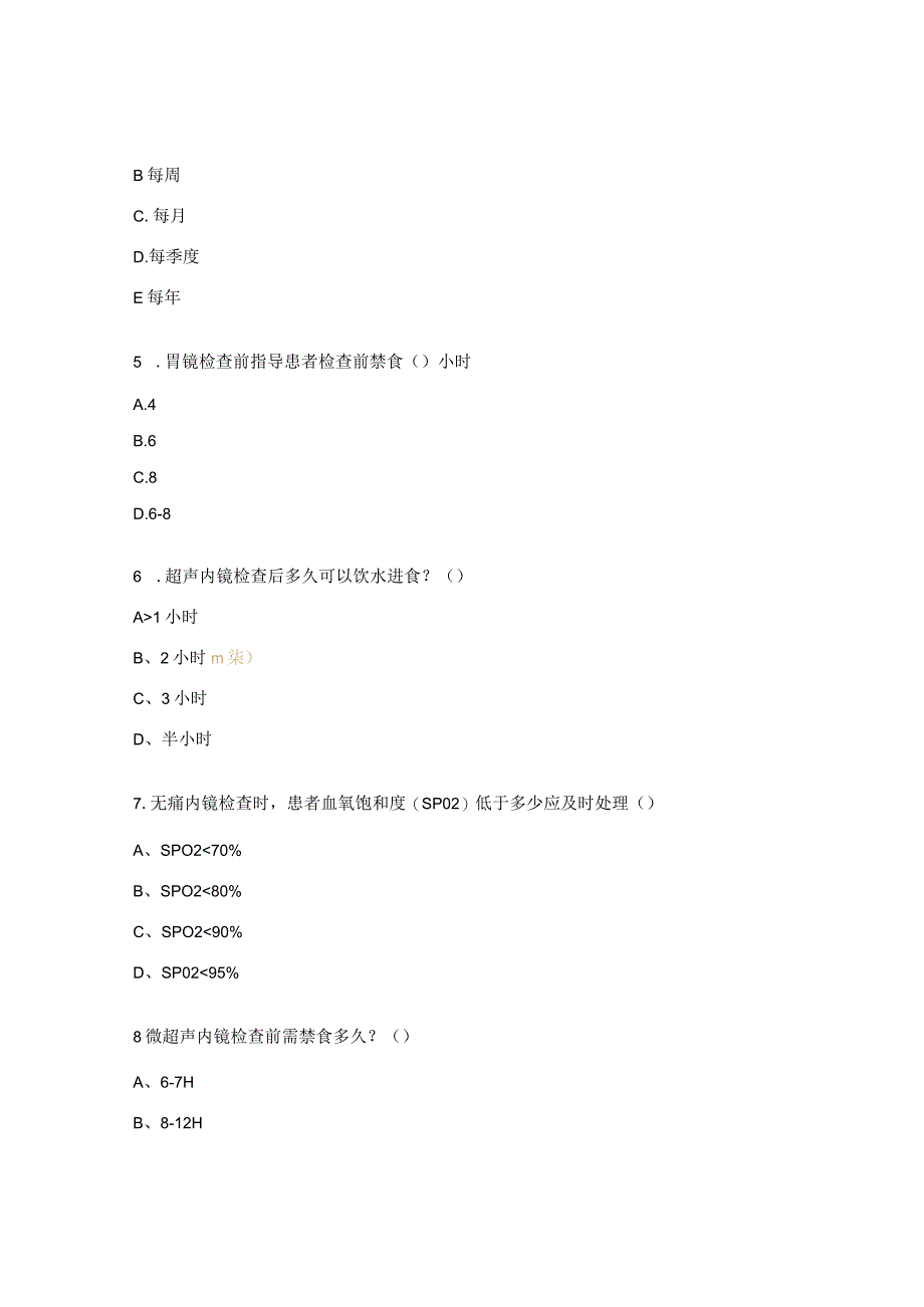 内镜中心考试题及答案.docx_第2页