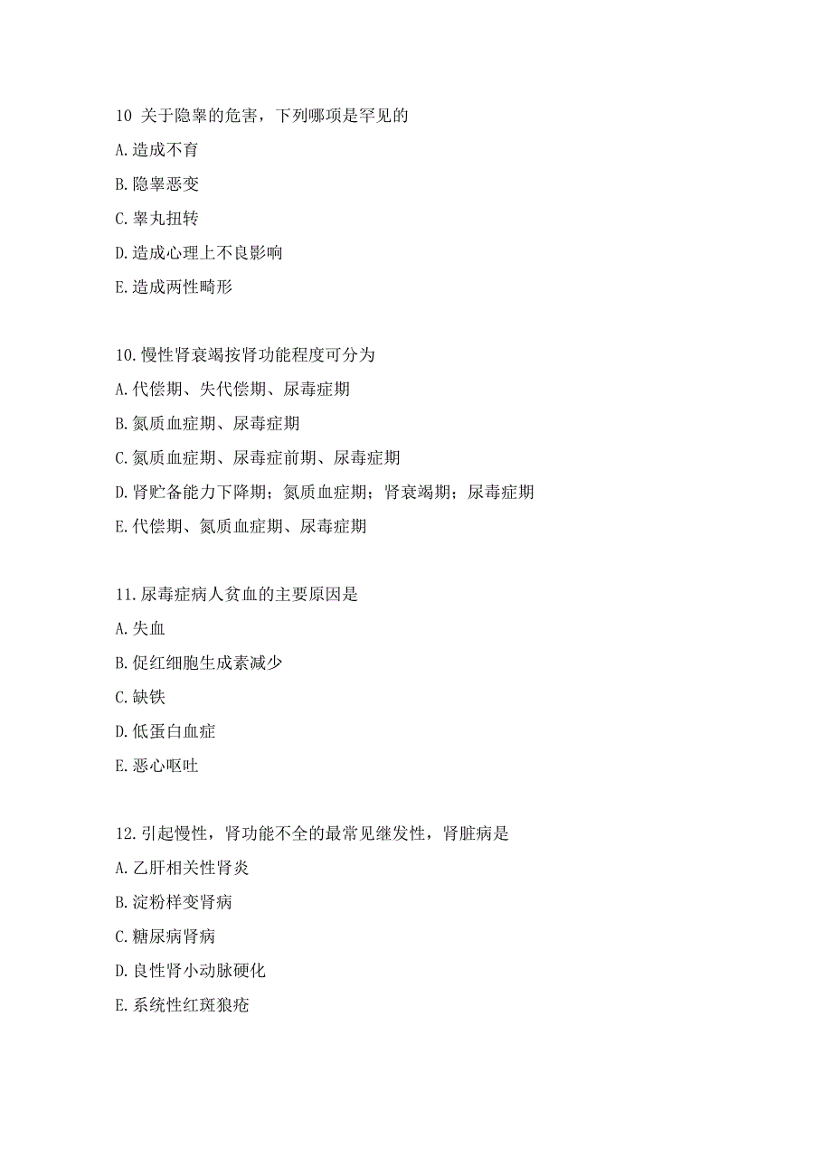 执医泌尿系统练习题（9）.docx_第3页