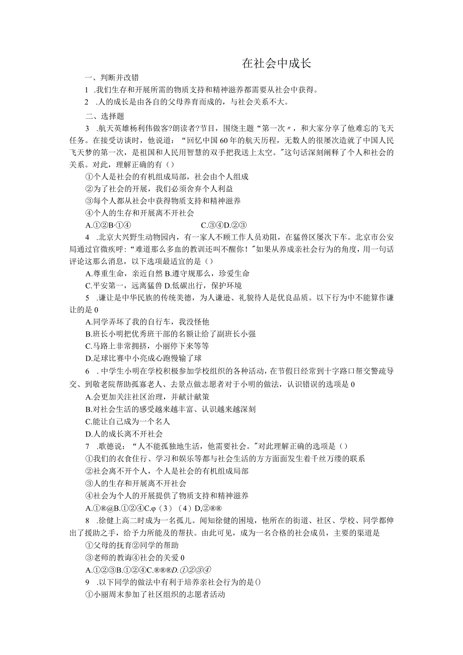 在社会中成长道德与法治八年级上册渗透学生发展核心素养教学设计32.docx_第1页