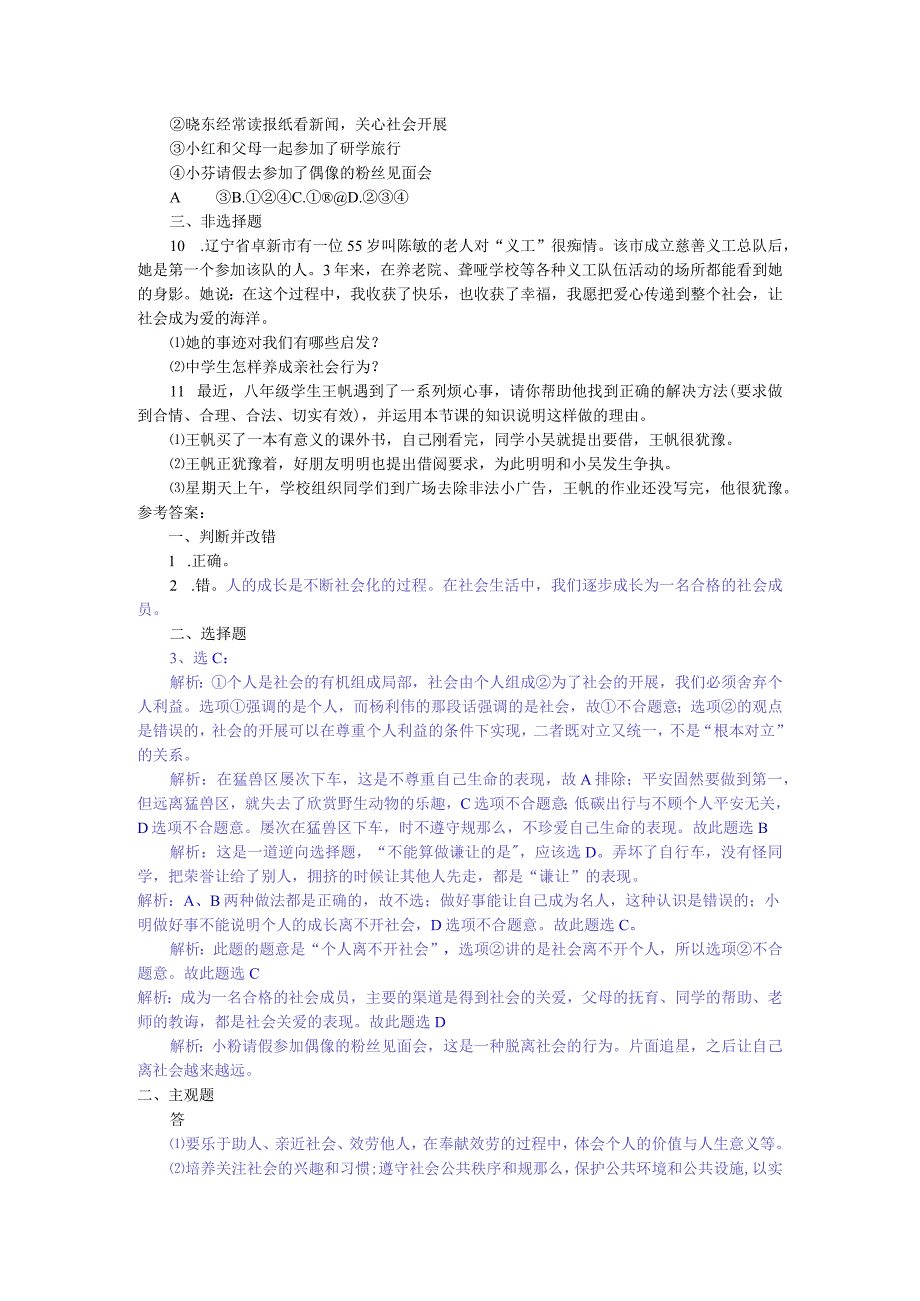 在社会中成长道德与法治八年级上册渗透学生发展核心素养教学设计32.docx_第2页