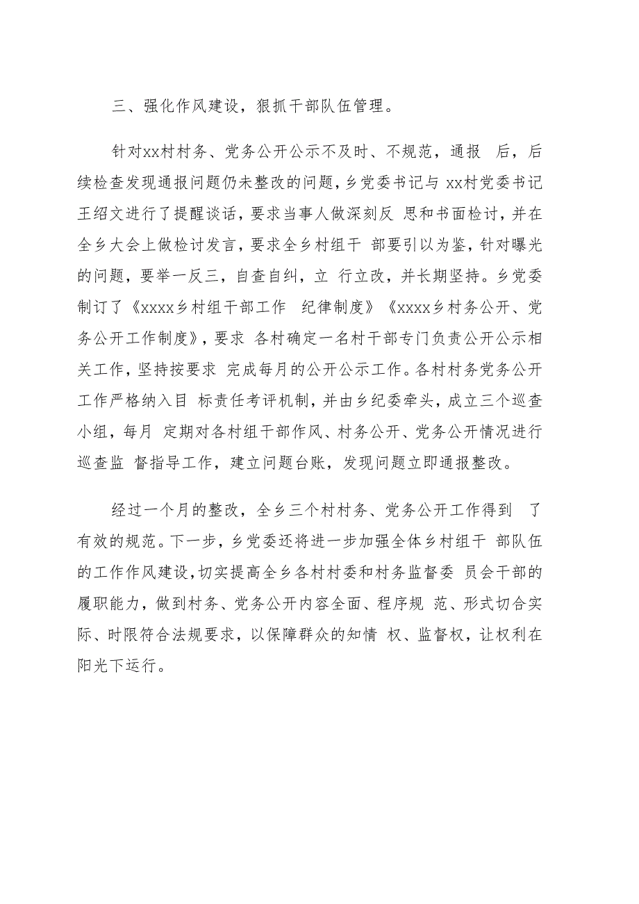 关于xx乡村务、党务公开问题整改落实情况报告.docx_第2页