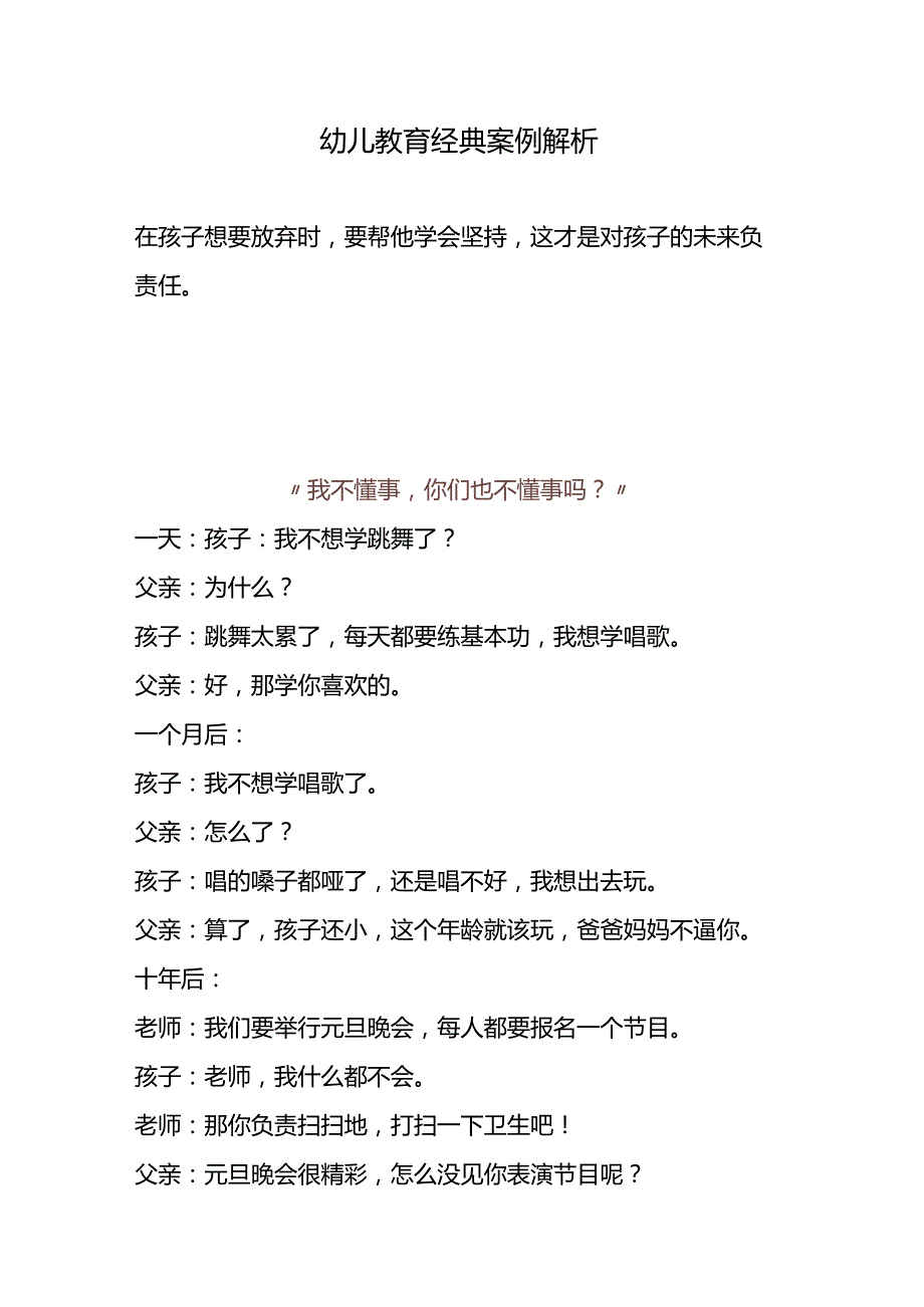 幼儿教育经典案例解析.docx_第1页