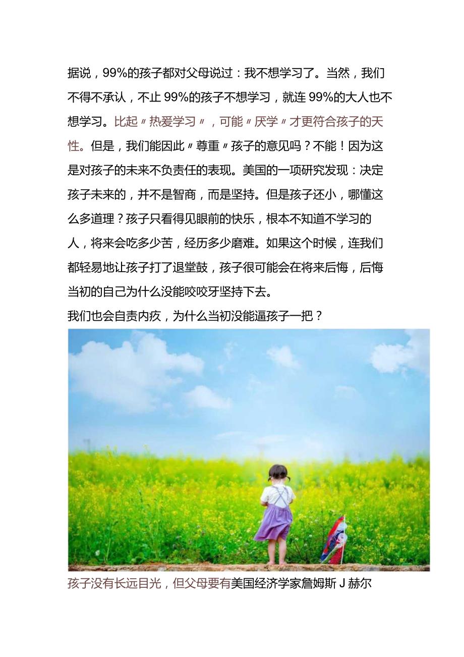 幼儿教育经典案例解析.docx_第3页