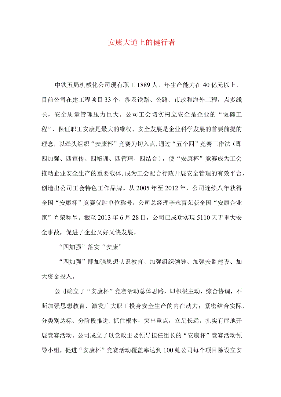 安康大道上的健行者.docx_第1页