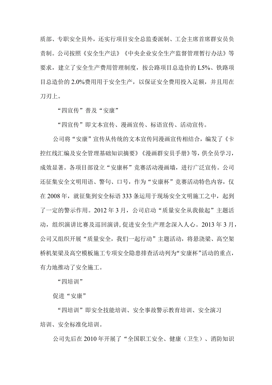 安康大道上的健行者.docx_第2页