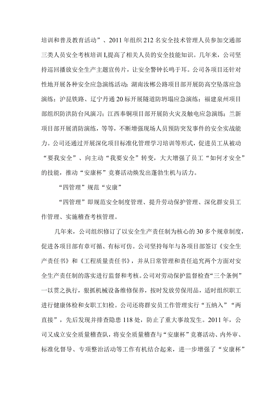 安康大道上的健行者.docx_第3页