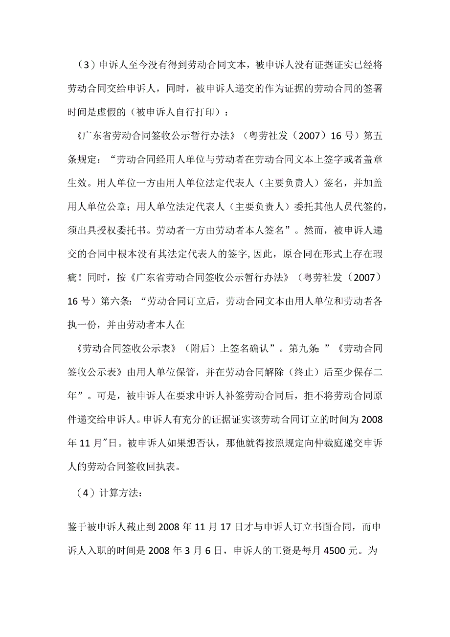 劳动合同纠纷案例分析-公司以员工收受回扣为借口解除劳动合同员工获得赔偿案.docx_第3页