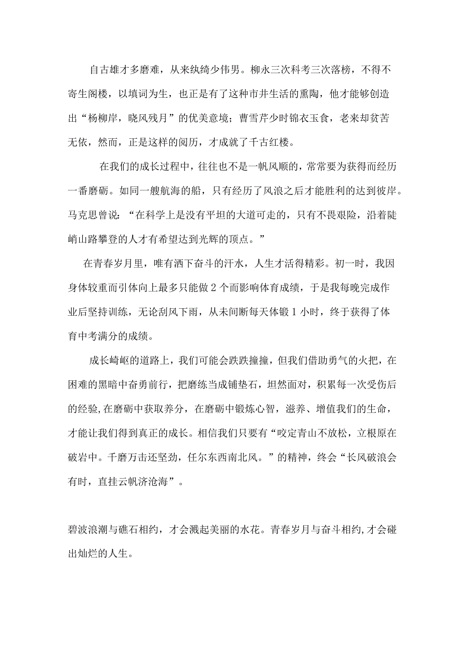 惟其磨砺始得玉成.docx_第2页