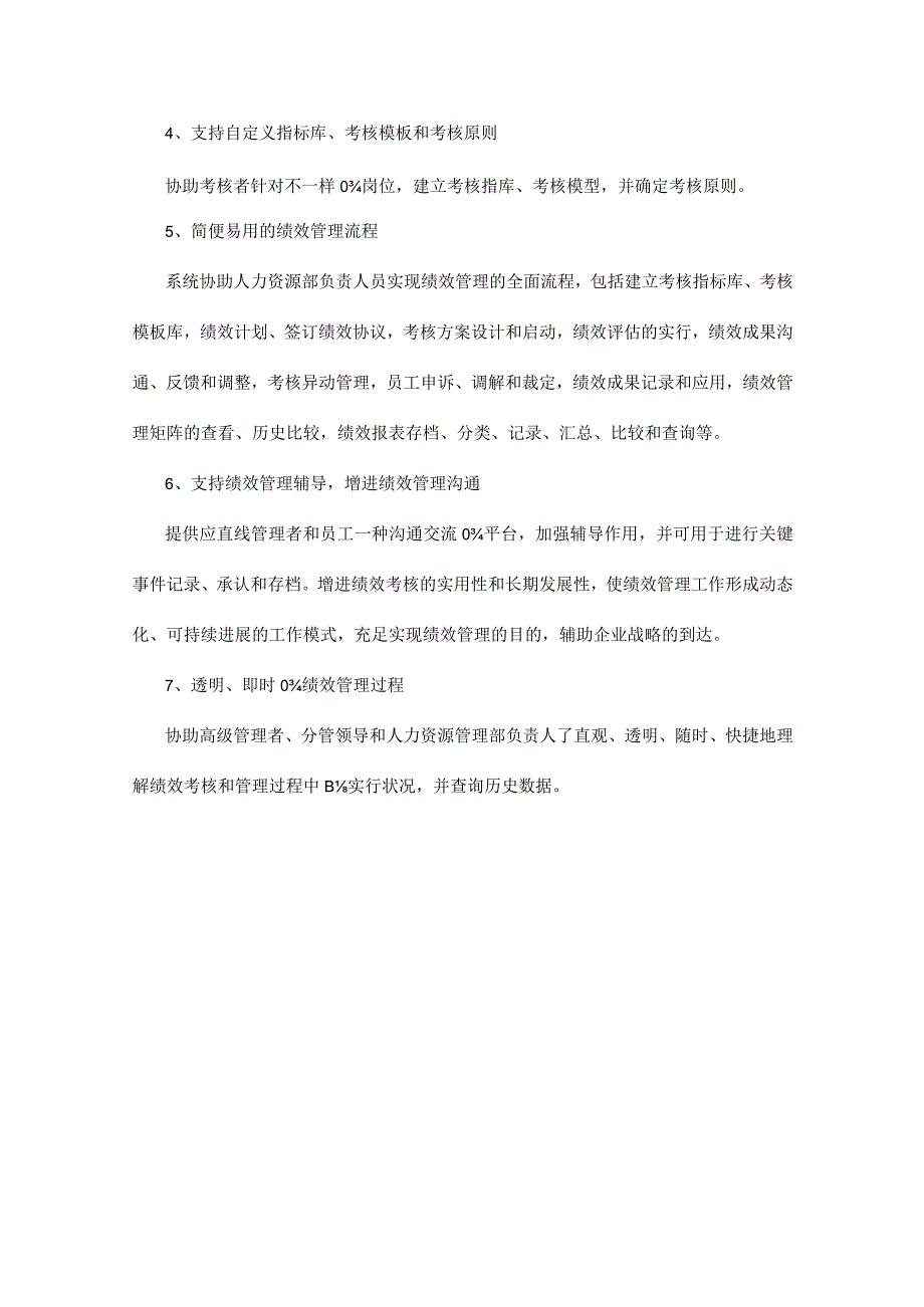 工作绩效管理系统功能设计详解.docx_第3页