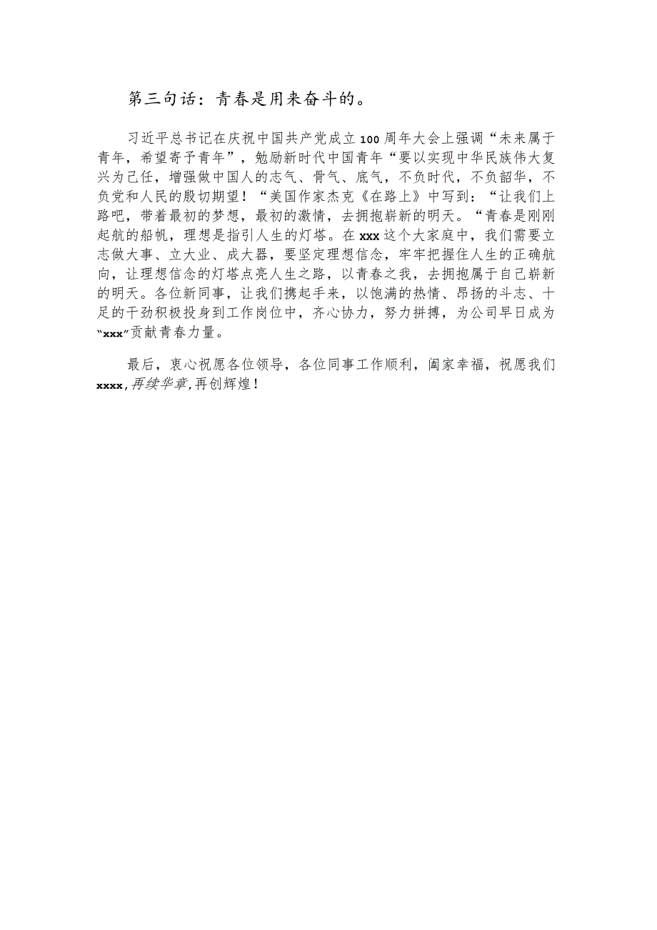 公司新员工入职仪式发言.docx_第2页