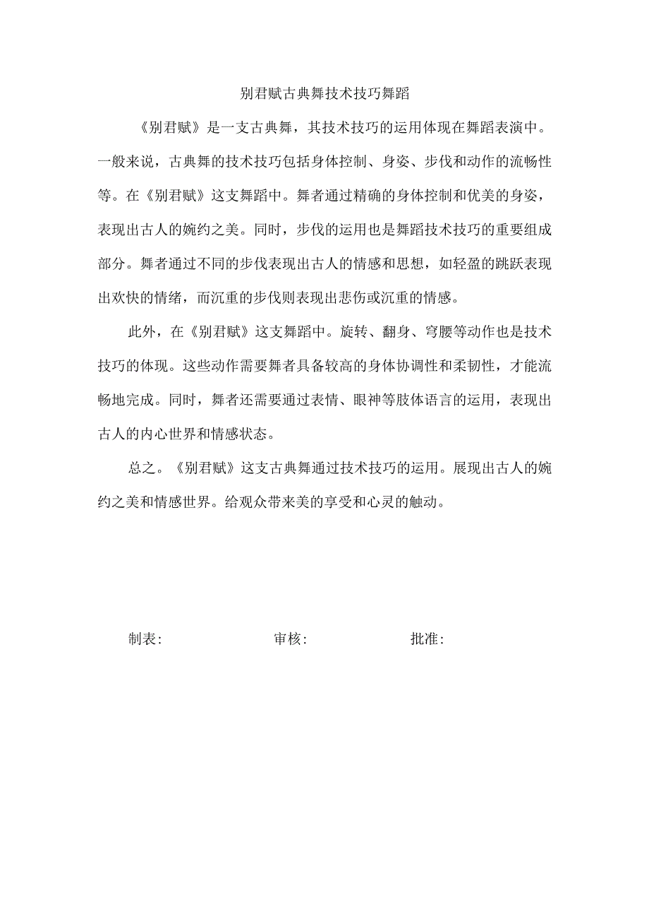 别君赋古典舞技术技巧舞蹈.docx_第1页