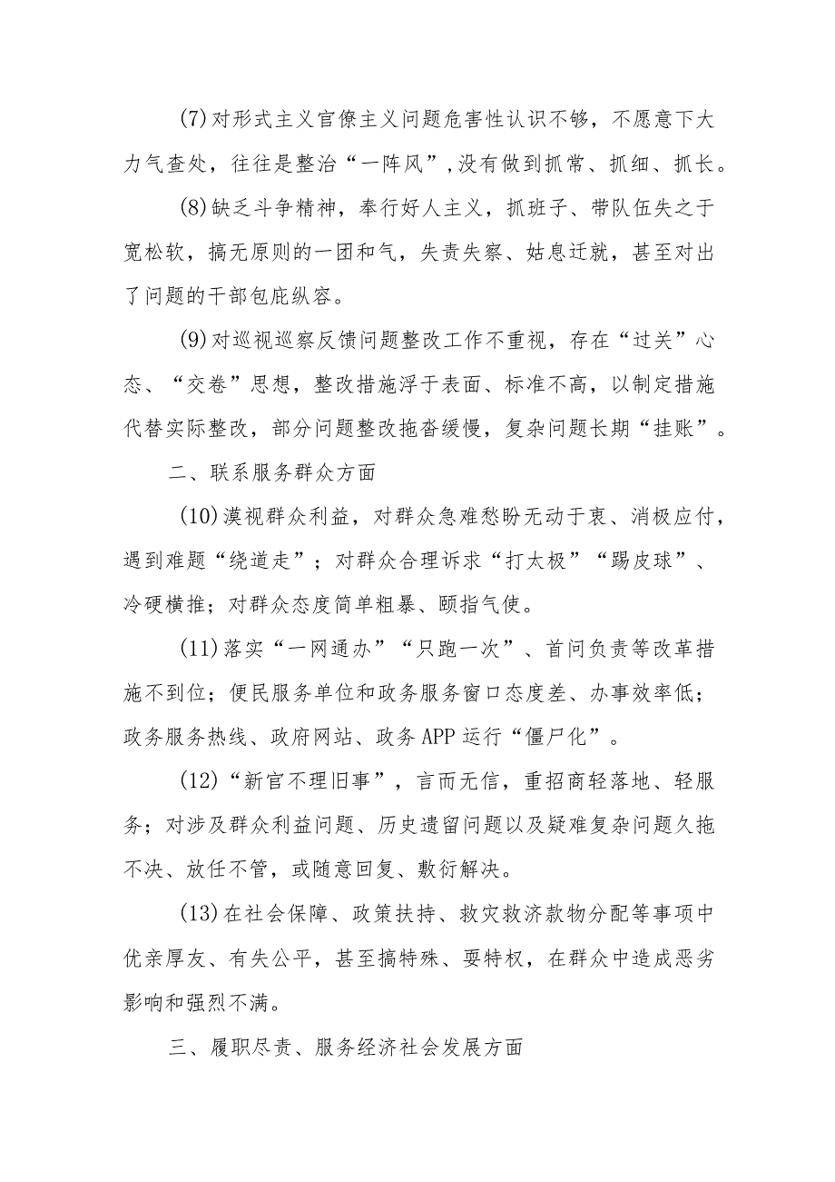 形式主义官僚主义5方面48个问题及“七型干部”具体表现.docx_第2页