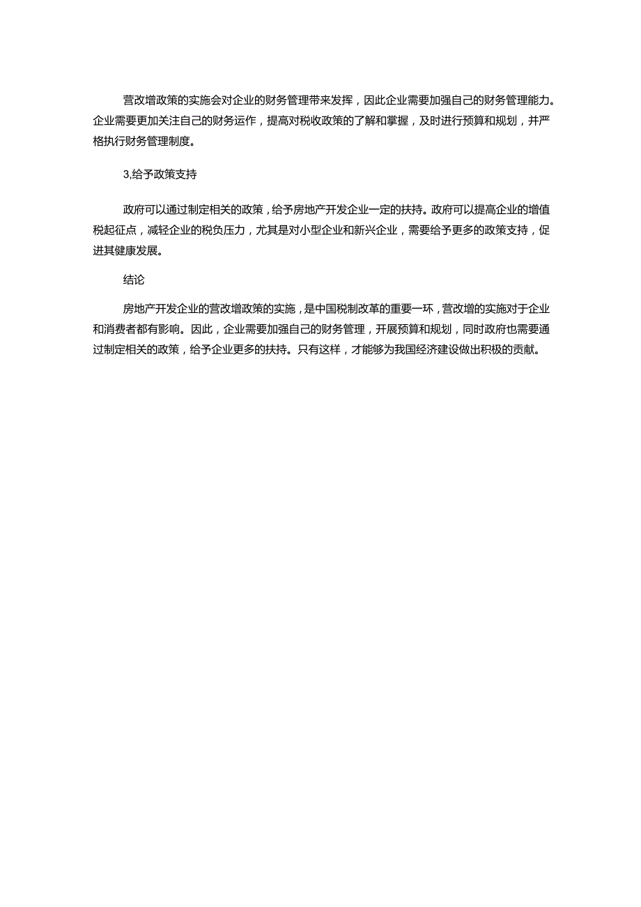 房地产开发企业“营改增”浅析.docx_第2页