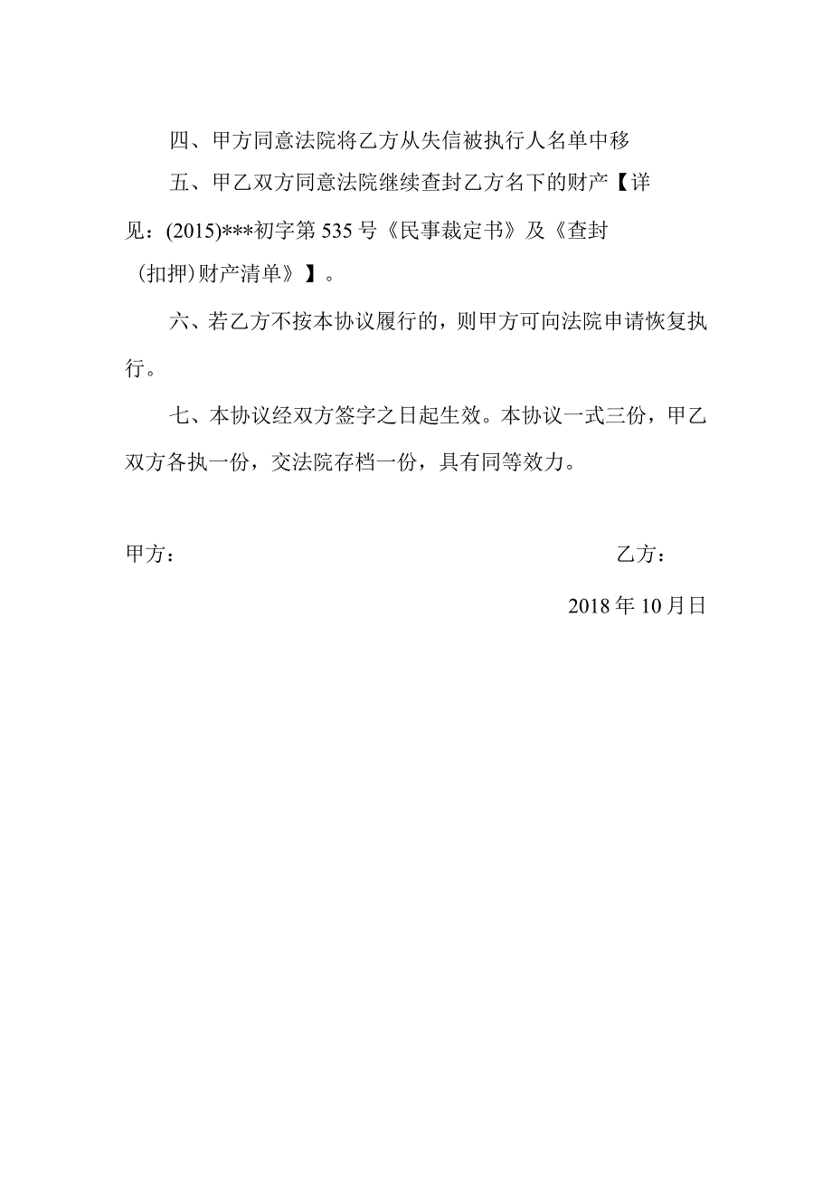 执行和解协议.docx_第2页