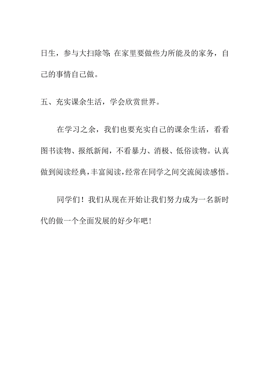 国旗下讲话《做一个全面发展的好少年》11月初稿.docx_第3页