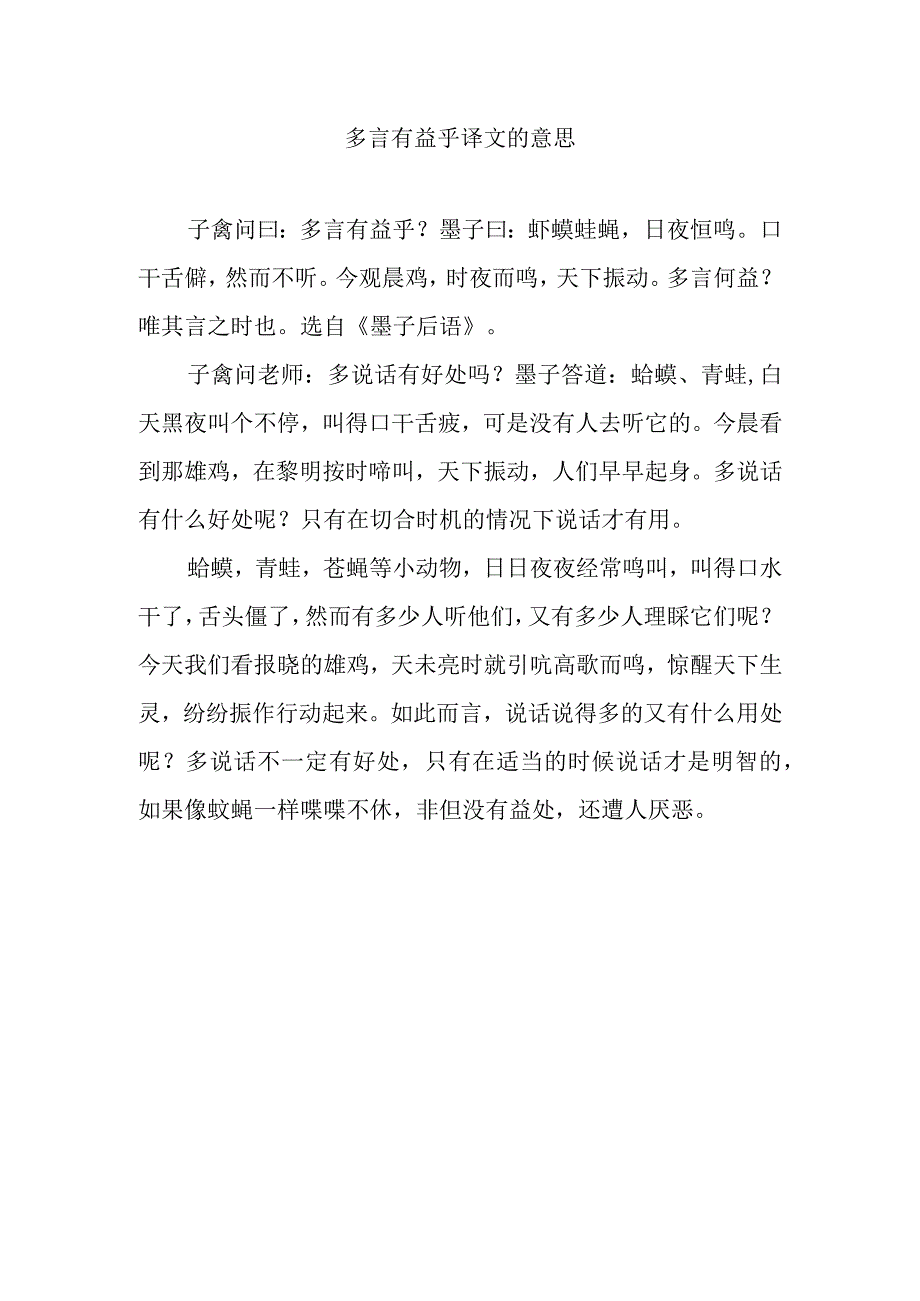 多言有益乎译文的意思.docx_第1页