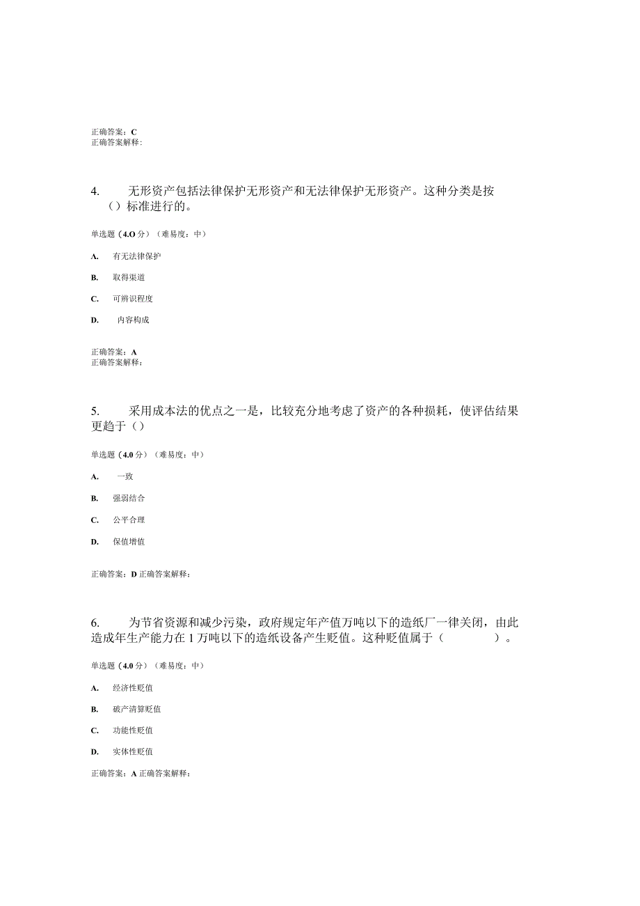 国开（电大）《资产评估》作业练习（1）答案.docx_第2页