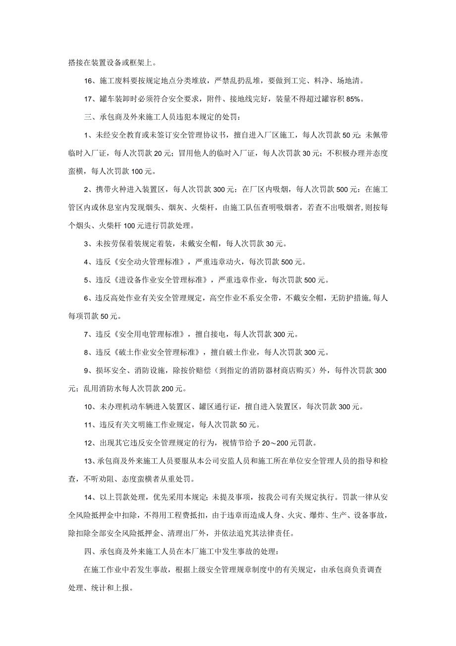 承包商及外来施工队伍安全管理制度.docx_第3页