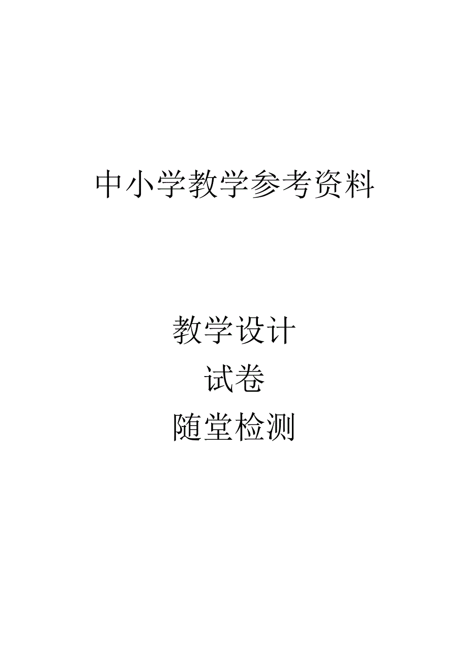 夜莺的歌声【精品教案】—【教学设计】.docx_第1页