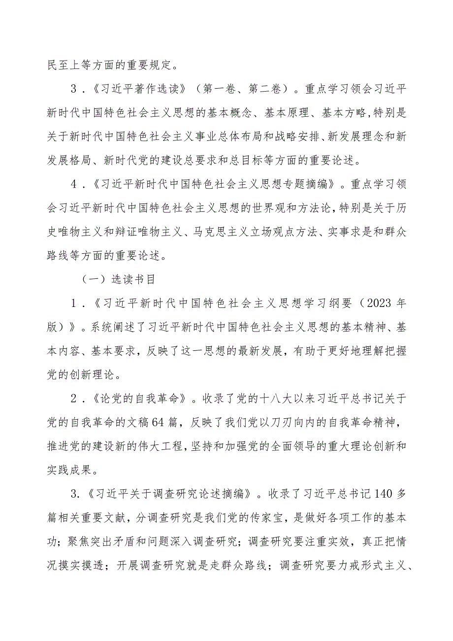 党支部2023年关于开展第二批主题教育理论学习计划（附学习任务进度表最新3篇）.docx_第3页