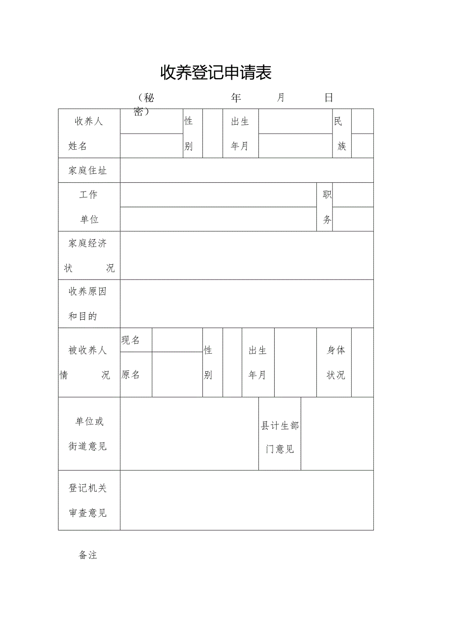 办事指南—港澳通行证框架标准.docx_第1页