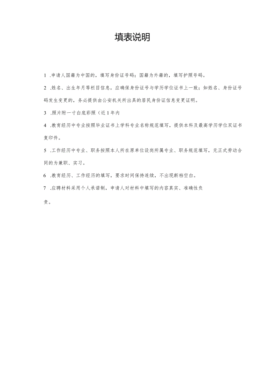 学院公开招聘专任教师报名表.docx_第3页