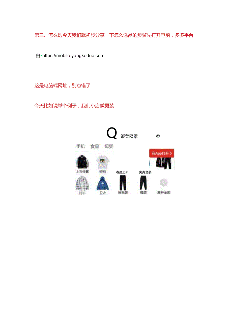 抖音小店无货源模式选品技巧.docx_第2页