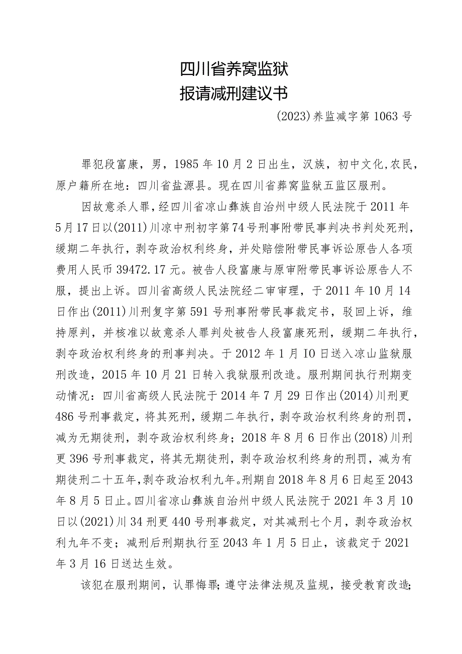 减刑建议书.docx_第1页